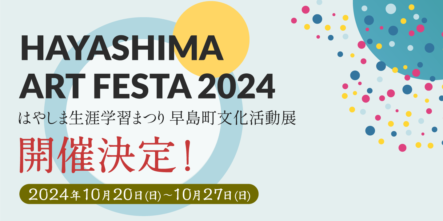 はやしまアートフェスタの会場の様子