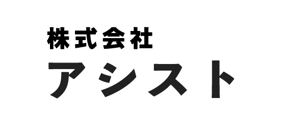 株式会社アシスト