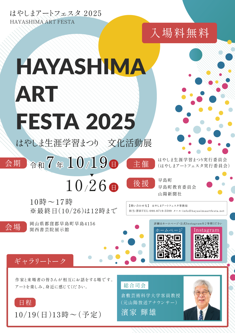2025年の早島アートフェスタのチラシ